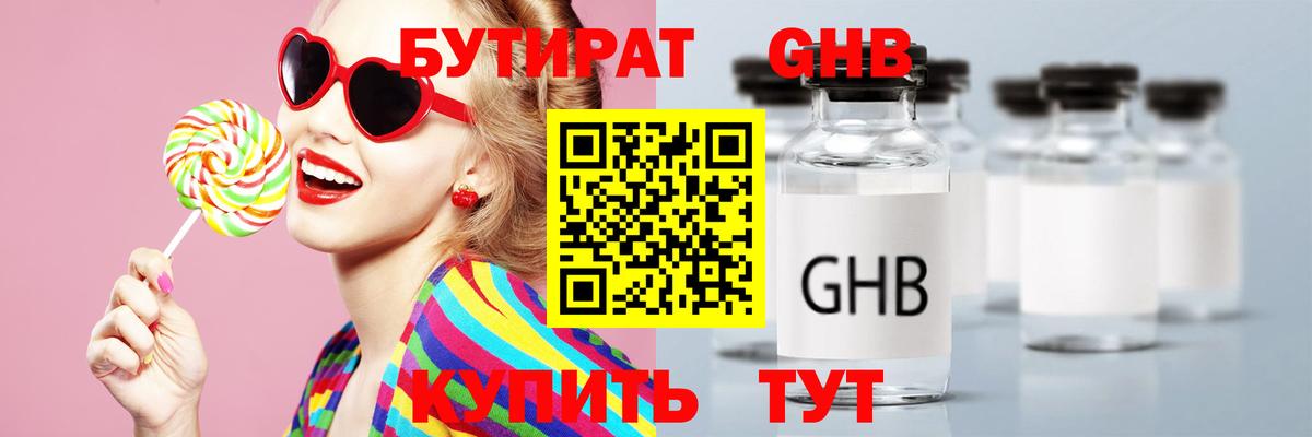 БУТИРАТ 99% Новодвинск