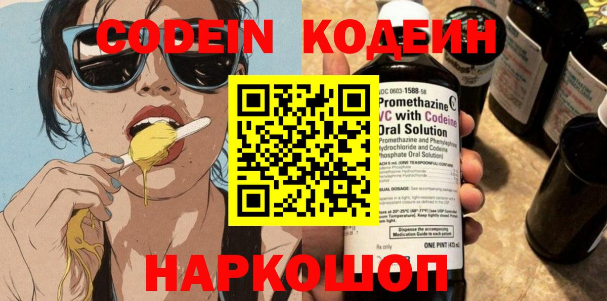 Кодеиновый сироп Lean Purple Drank  Кодеиновый сироп Lean напиток Lean (лин)  Новодвинск  Вход с VPN 
