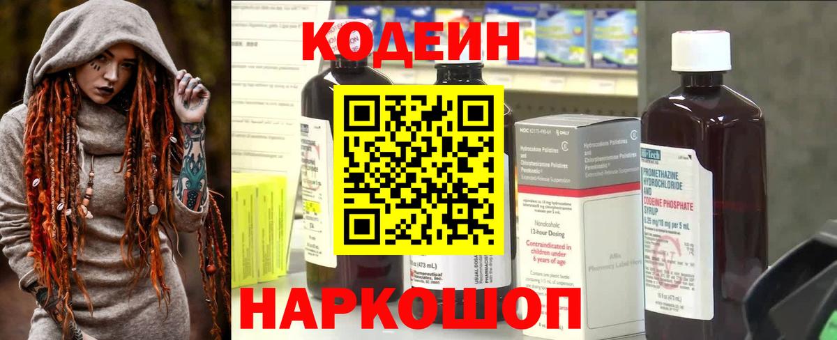 Codein Purple Drank Новодвинск