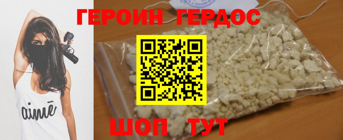 ГЕРОИН Heroin Новодвинск