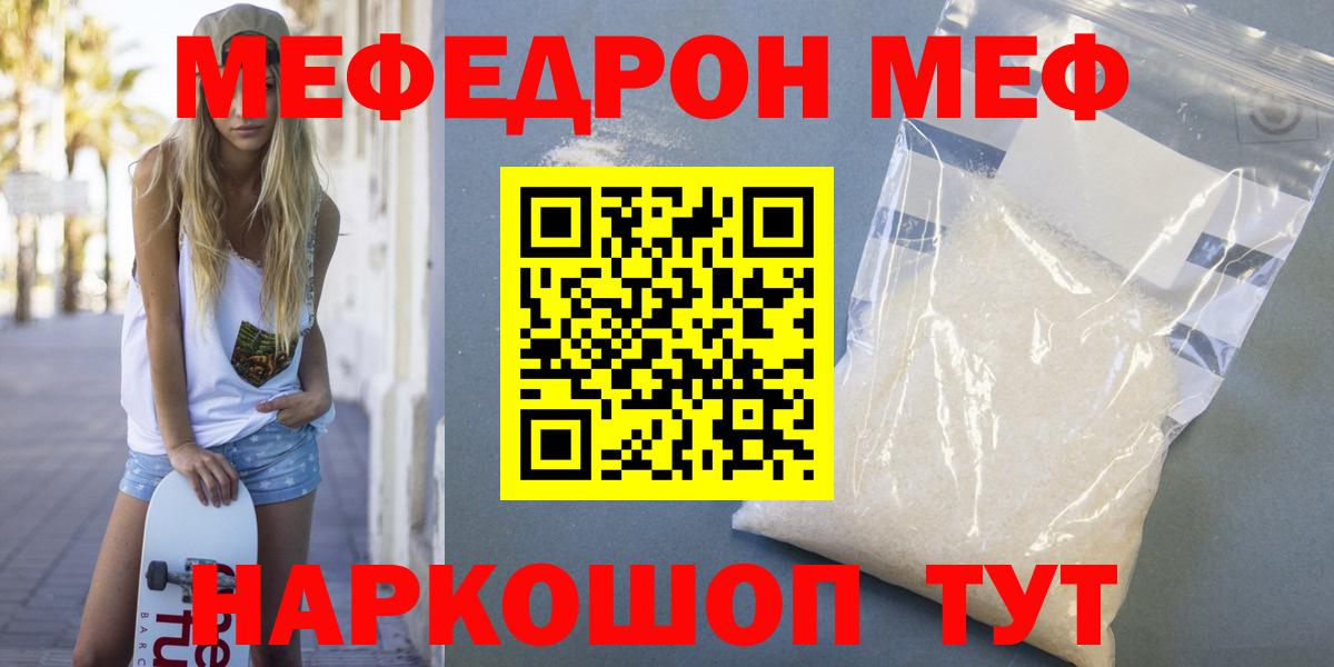 Меф мяу мяу  МЯУ-МЯУ кристаллы  Вход с VPN  Новодвинск 