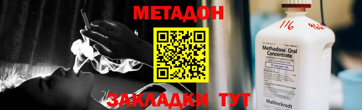 МЕТАДОН methadone  Вход с VPN  Метадон белоснежный  Новодвинск 
