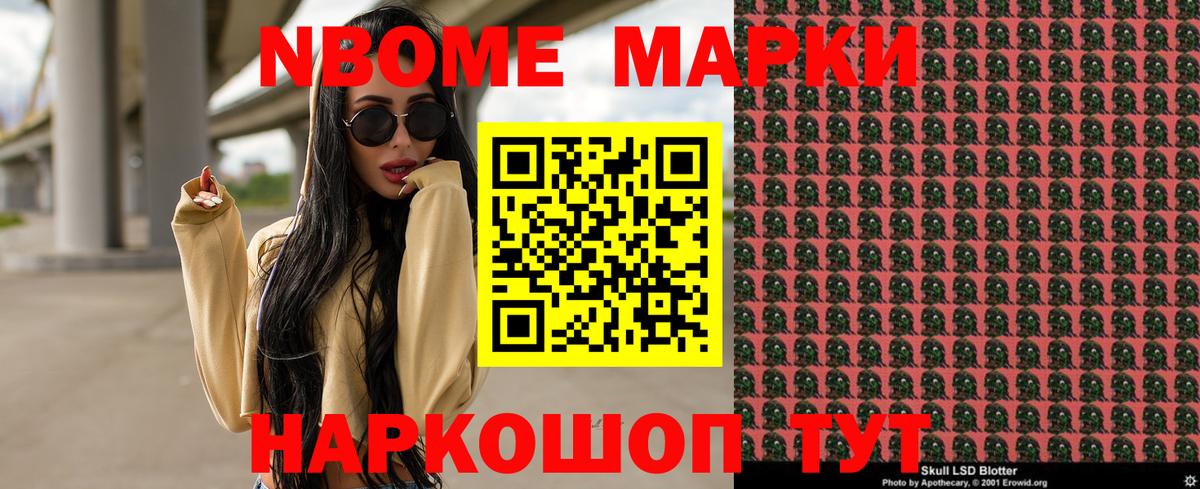 Марки 25I-NBOMe 1,5мг Новодвинск